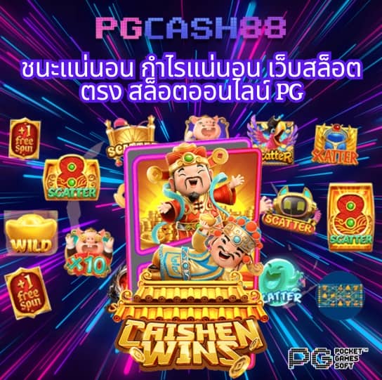pg888th เว็บ ตรง